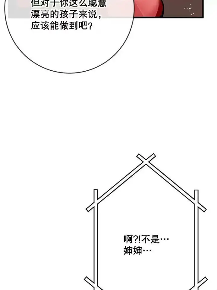《被嫌弃的私生女》44.偶遇阿尔贝拉（2）图72