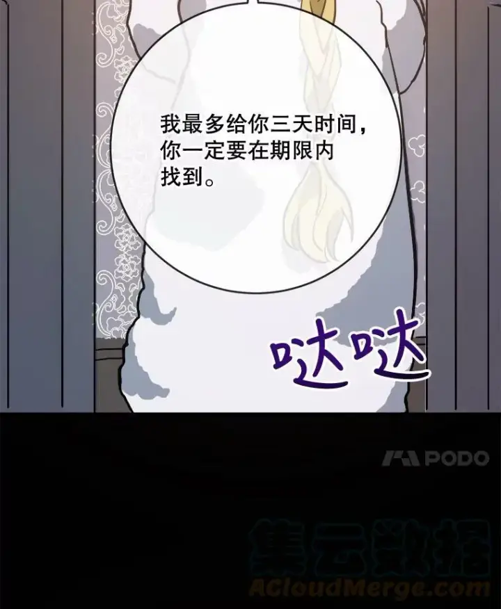 《被嫌弃的私生女》44.偶遇阿尔贝拉（2）图79