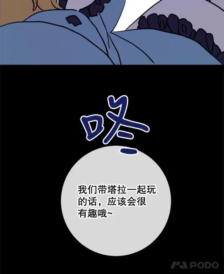 《被嫌弃的私生女》44.偶遇阿尔贝拉（2）图8