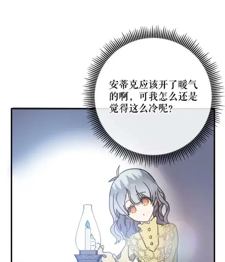 《被嫌弃的私生女》45.奇怪的声音图11