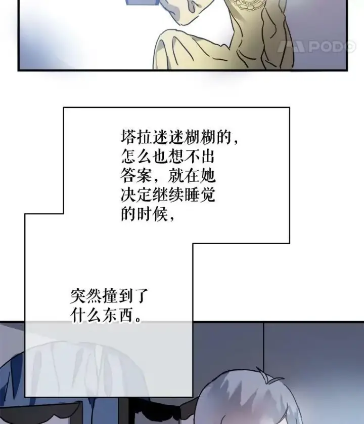 《被嫌弃的私生女》45.奇怪的声音图12
