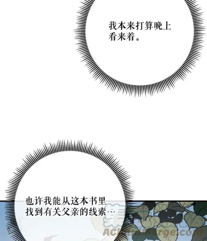 《被嫌弃的私生女》45.奇怪的声音图16