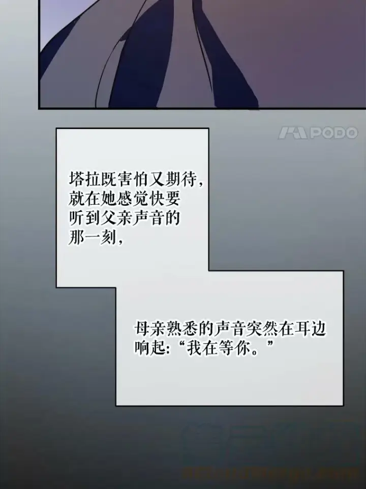 《被嫌弃的私生女》45.奇怪的声音图19