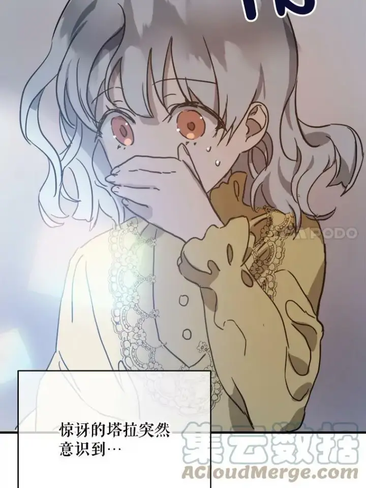 《被嫌弃的私生女》45.奇怪的声音图22