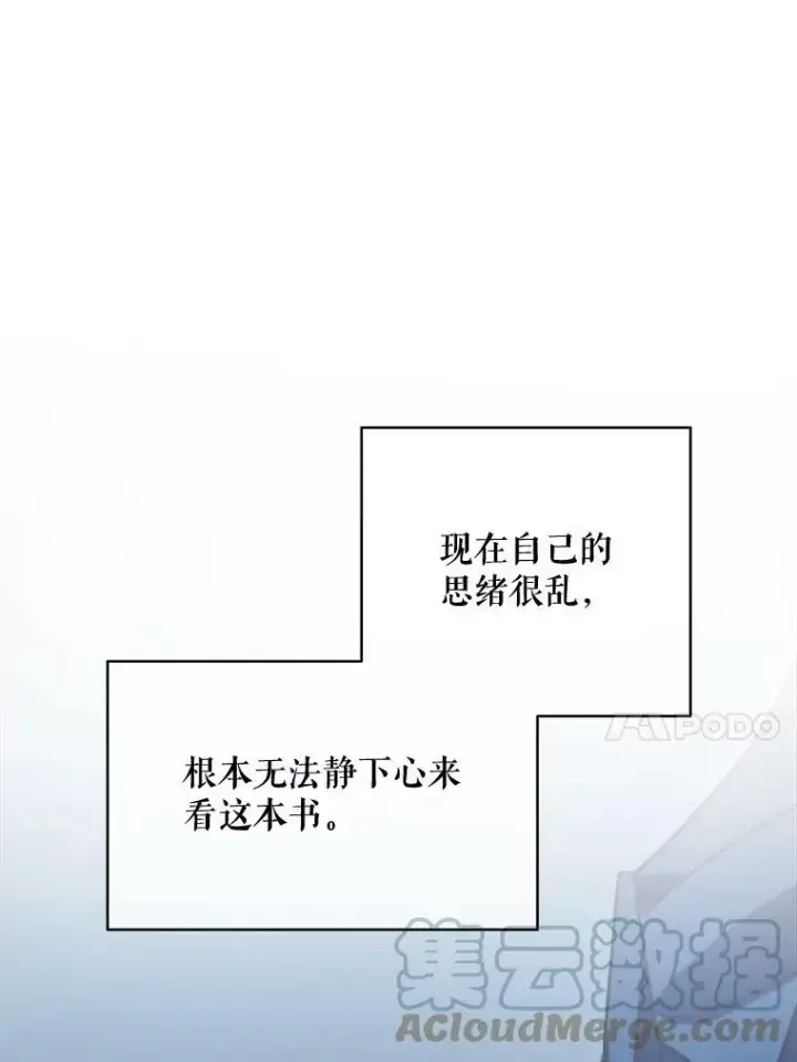 《被嫌弃的私生女》45.奇怪的声音图25