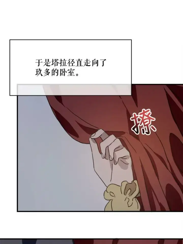 《被嫌弃的私生女》45.奇怪的声音图29
