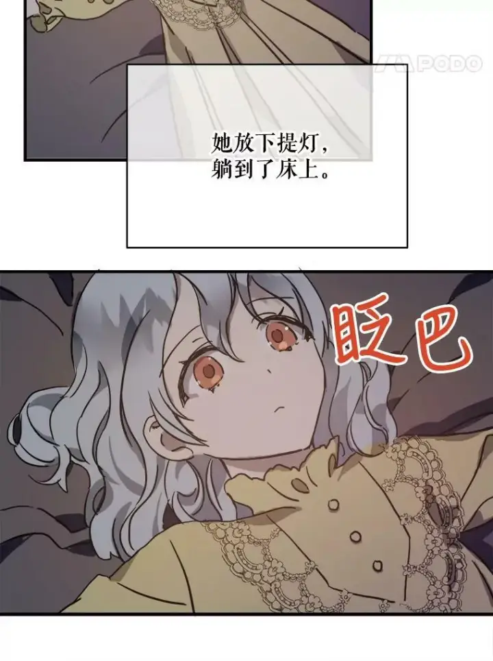 《被嫌弃的私生女》45.奇怪的声音图32