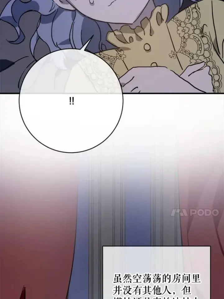 《被嫌弃的私生女》45.奇怪的声音图41