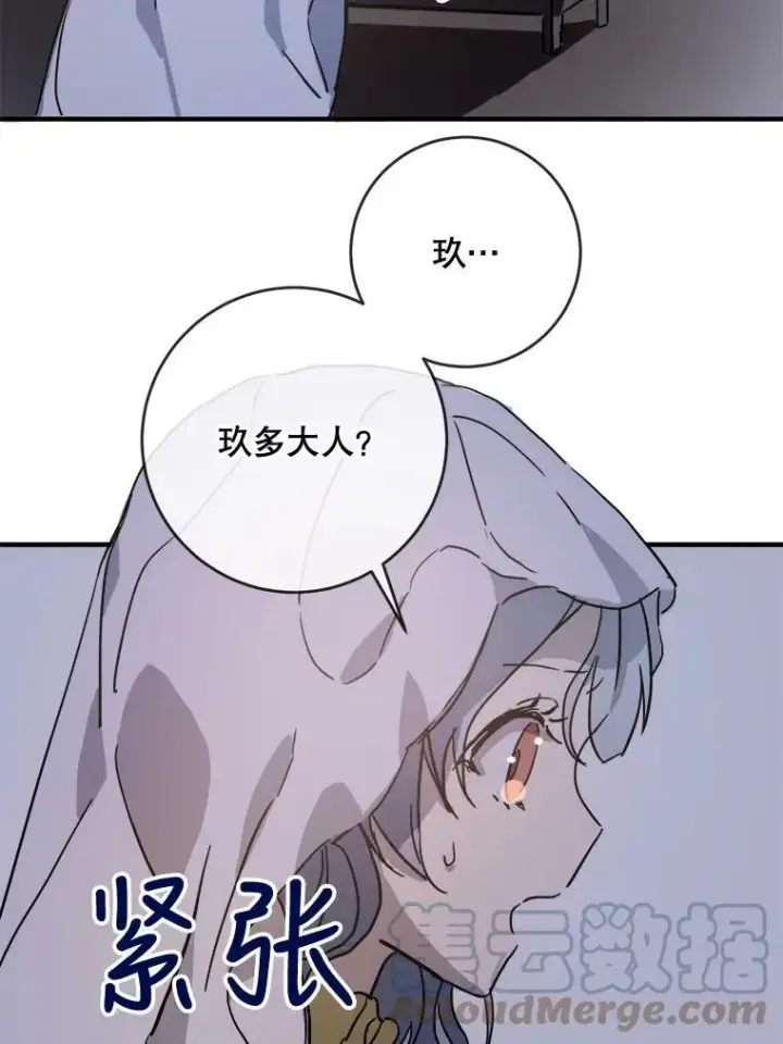 《被嫌弃的私生女》45.奇怪的声音图43