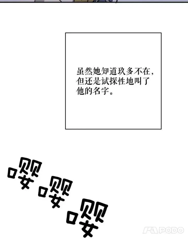 《被嫌弃的私生女》45.奇怪的声音图44