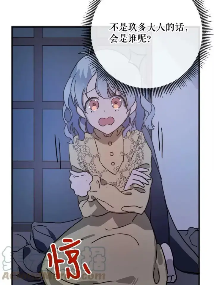 《被嫌弃的私生女》45.奇怪的声音图46