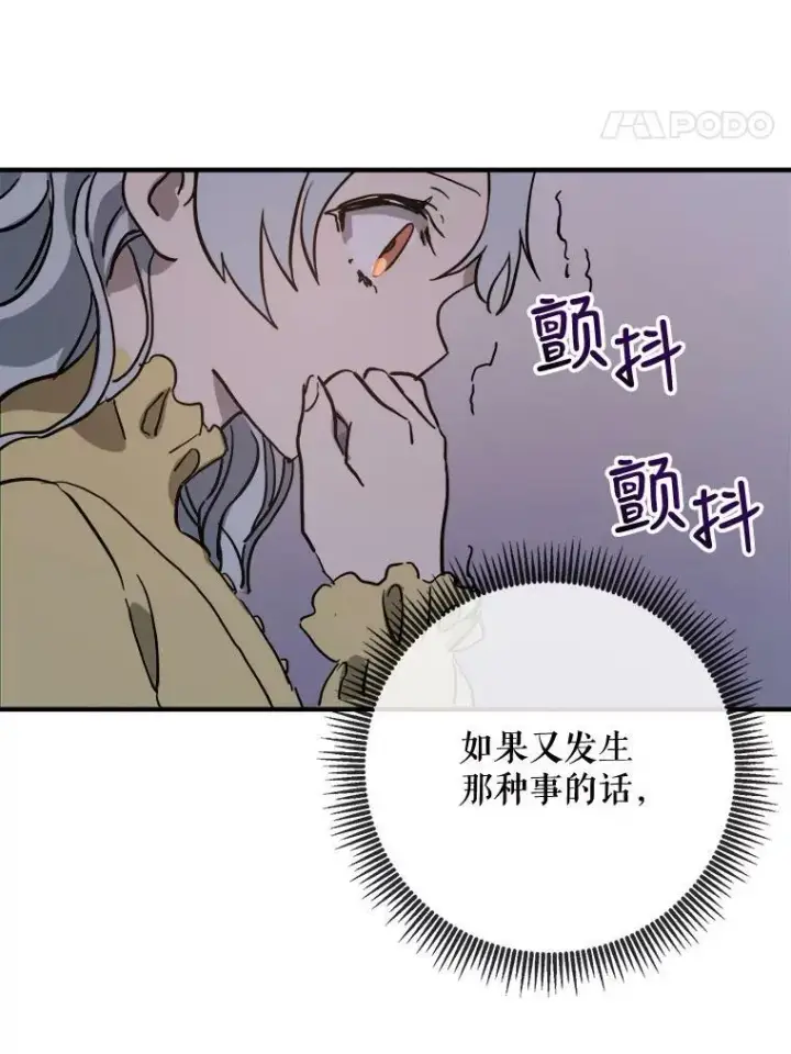 《被嫌弃的私生女》45.奇怪的声音图48