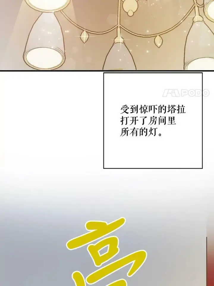 《被嫌弃的私生女》45.奇怪的声音图51