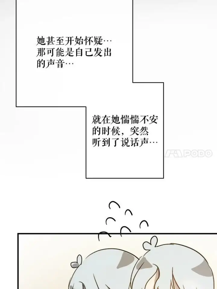 《被嫌弃的私生女》45.奇怪的声音图54