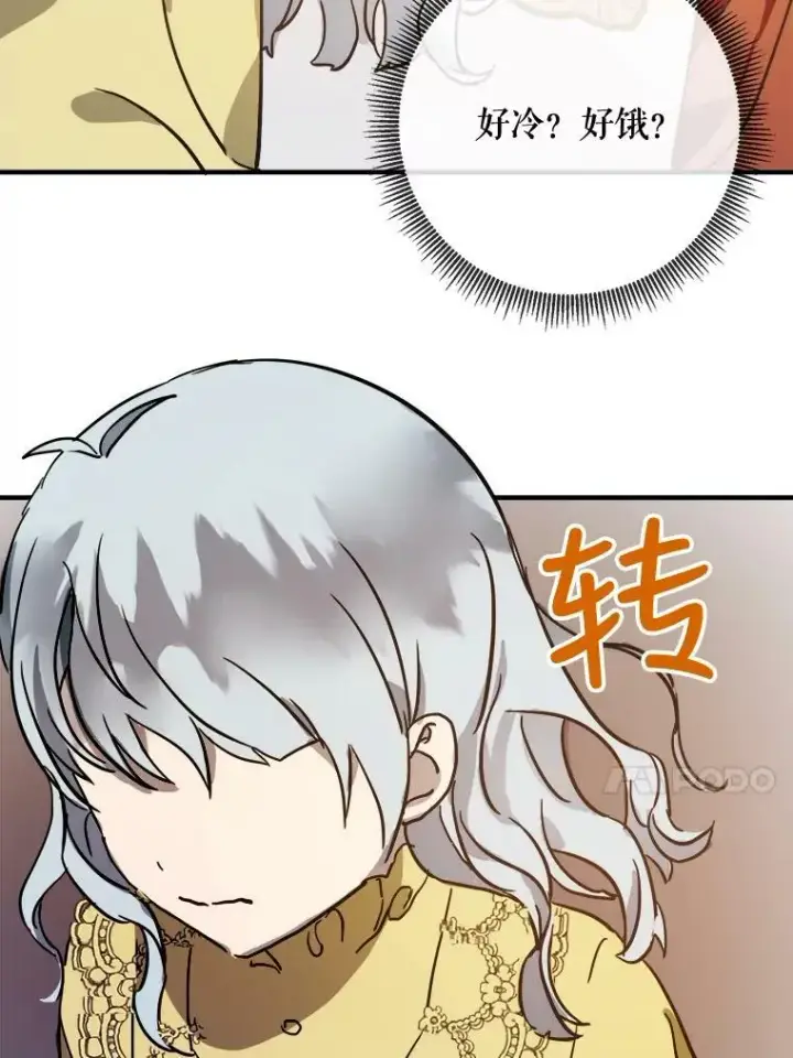 《被嫌弃的私生女》45.奇怪的声音图57