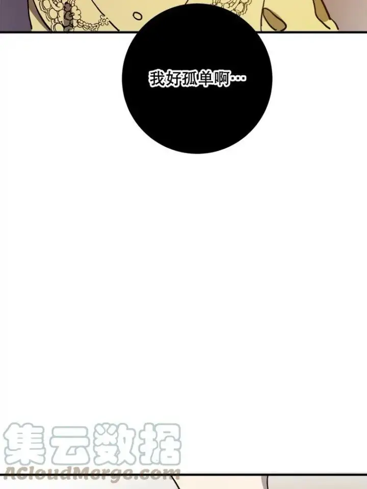 《被嫌弃的私生女》45.奇怪的声音图58