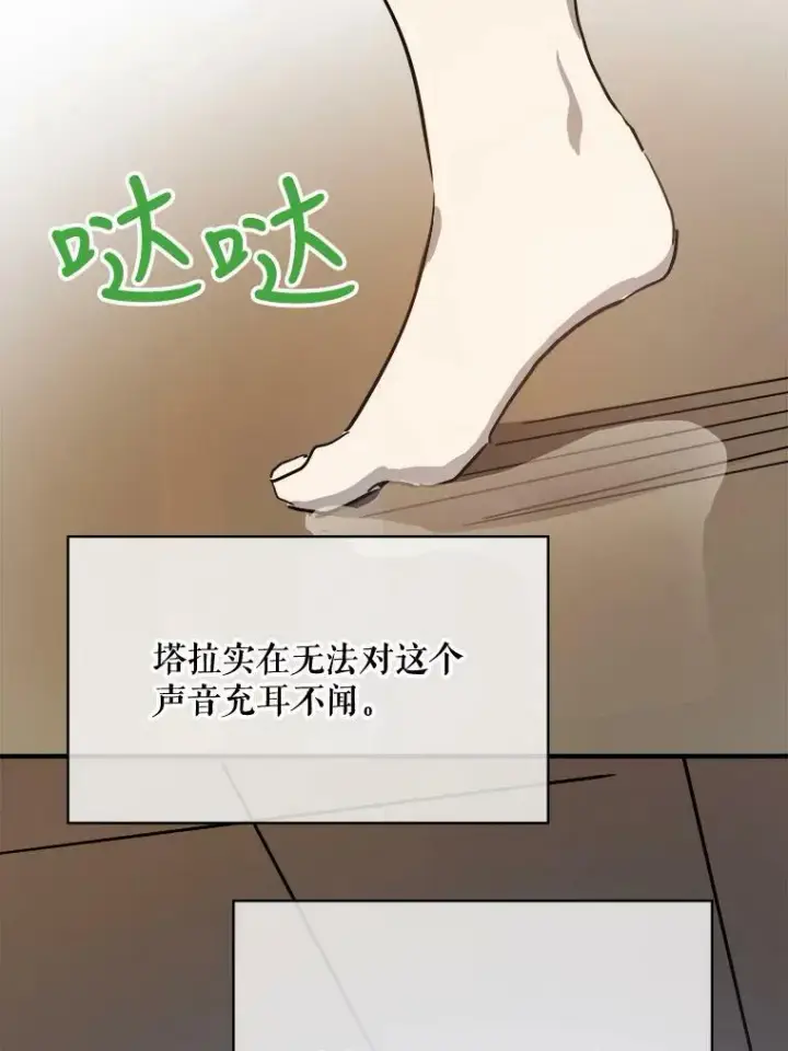 《被嫌弃的私生女》45.奇怪的声音图59