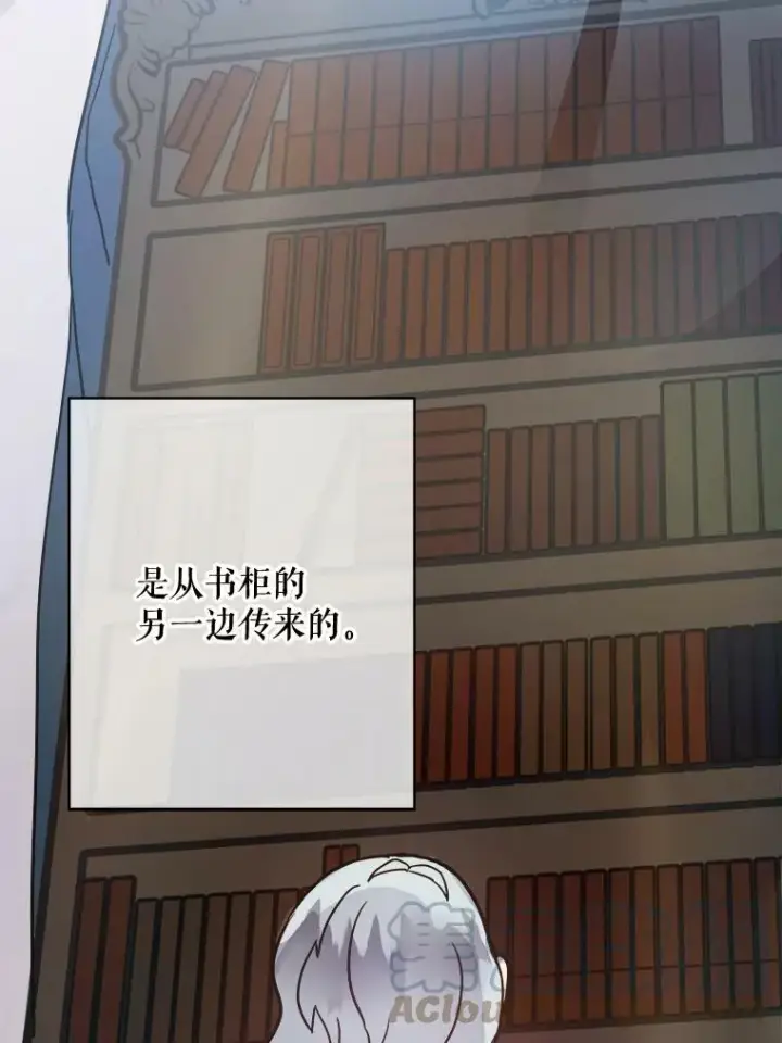 《被嫌弃的私生女》45.奇怪的声音图61