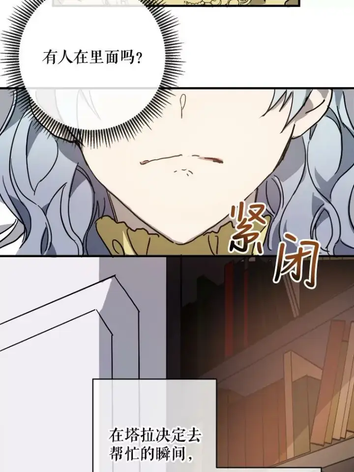 《被嫌弃的私生女》45.奇怪的声音图65