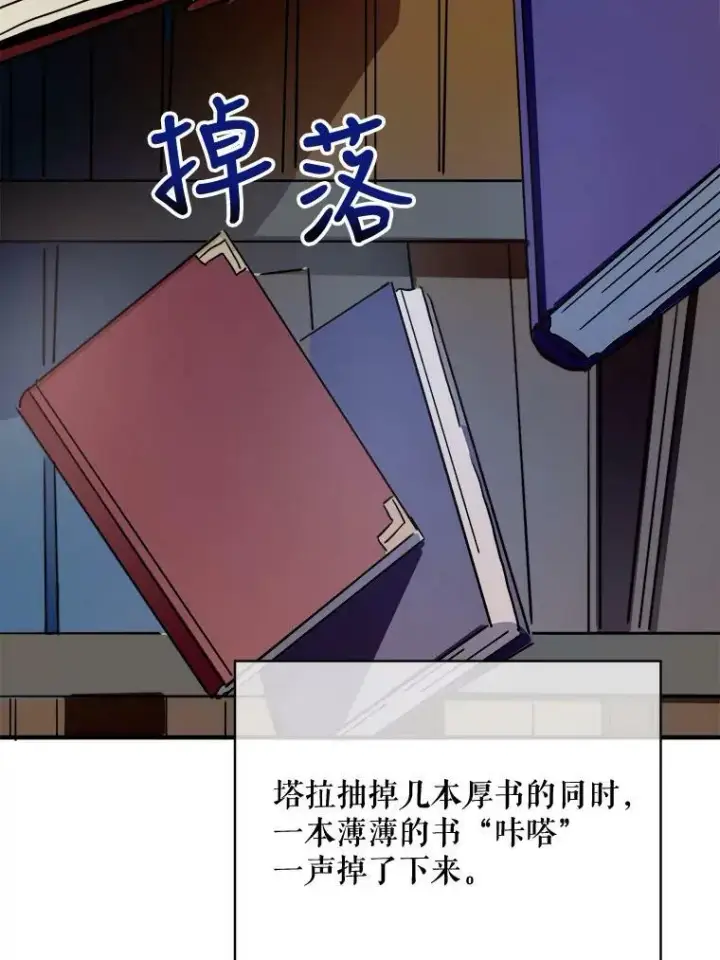 《被嫌弃的私生女》45.奇怪的声音图68