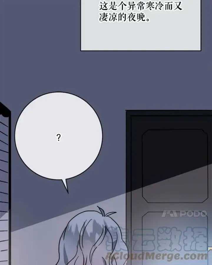 《被嫌弃的私生女》45.奇怪的声音图7