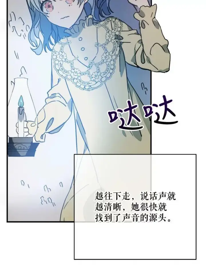 《被嫌弃的私生女》45.奇怪的声音图77