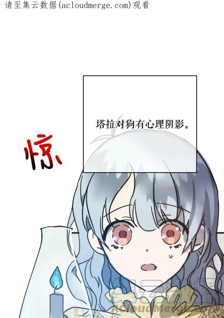 《被嫌弃的私生女》45.奇怪的声音图85