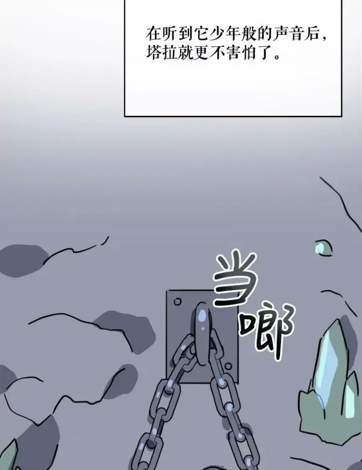《被嫌弃的私生女》46.被抛弃的凯拉尔（1）图12