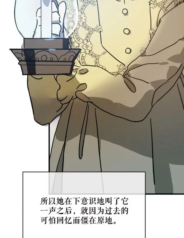 《被嫌弃的私生女》46.被抛弃的凯拉尔（1）图2