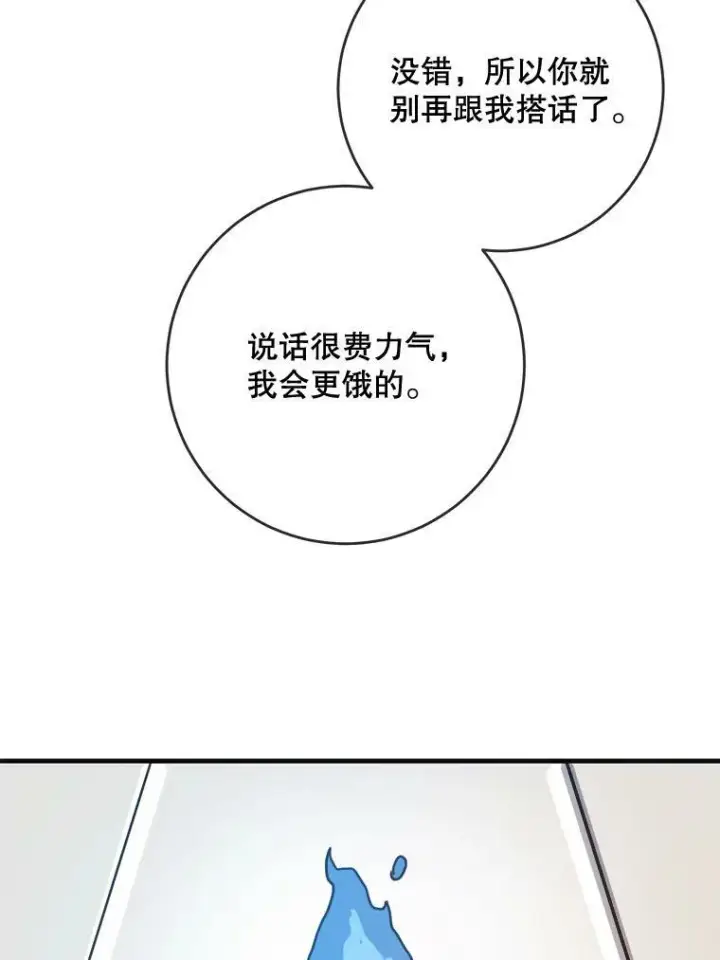 《被嫌弃的私生女》46.被抛弃的凯拉尔（1）图20