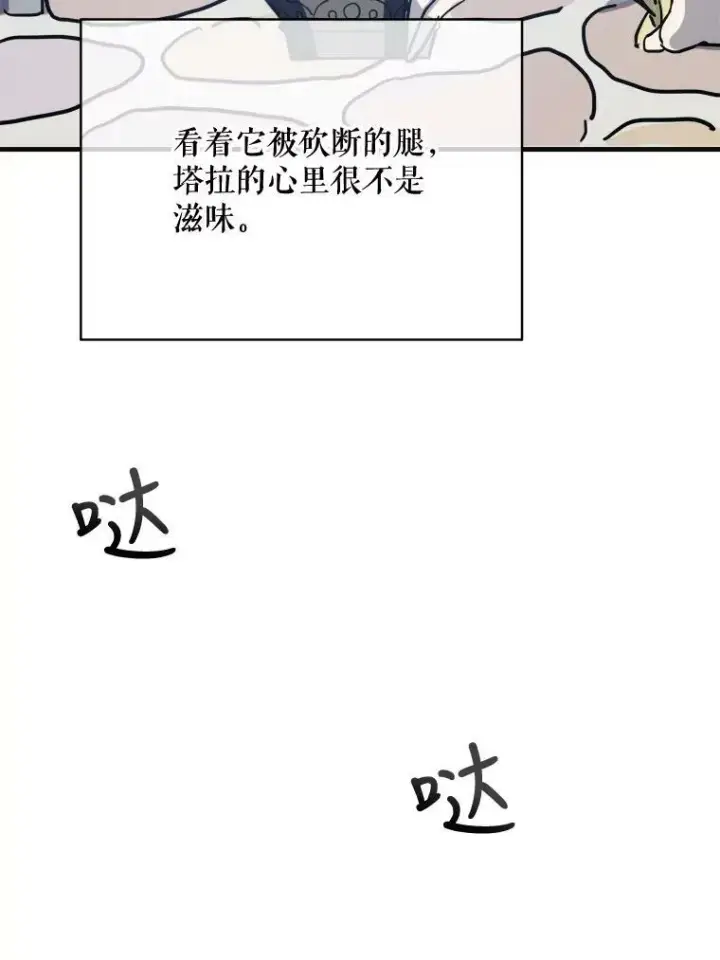 《被嫌弃的私生女》46.被抛弃的凯拉尔（1）图23