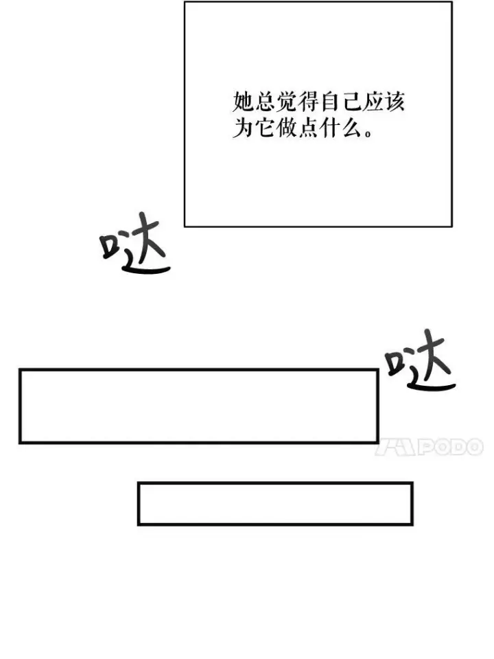 《被嫌弃的私生女》46.被抛弃的凯拉尔（1）图24