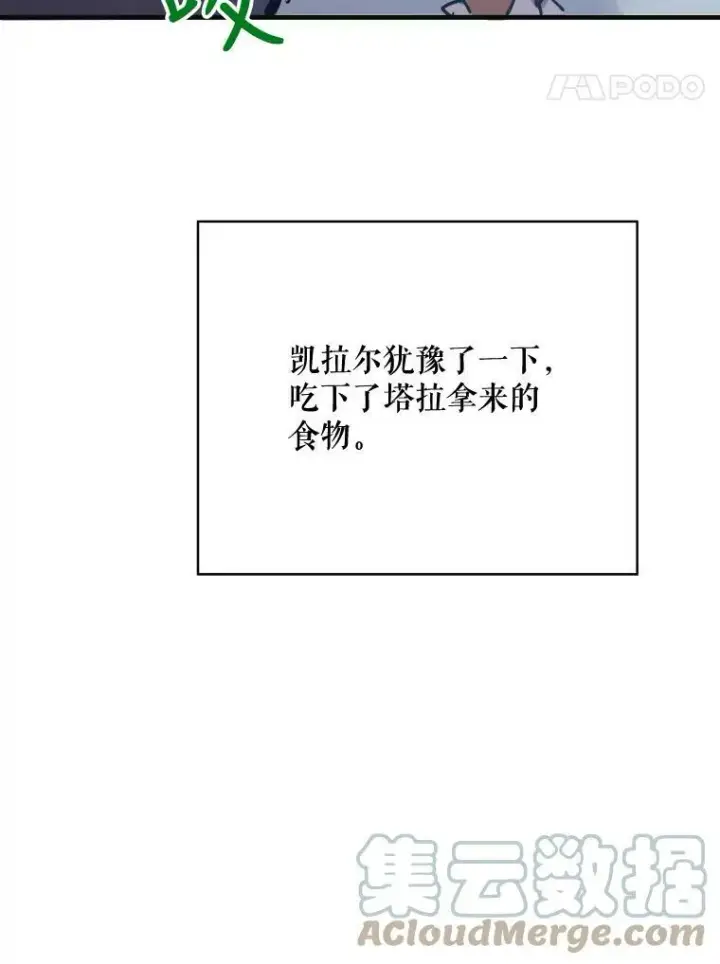 《被嫌弃的私生女》46.被抛弃的凯拉尔（1）图31
