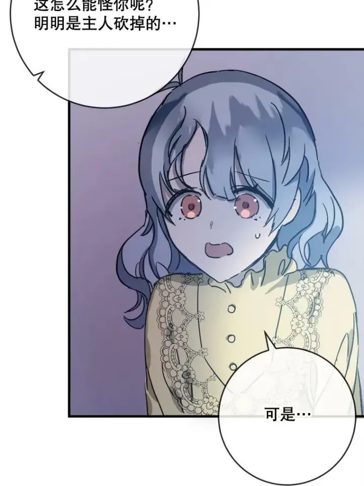 《被嫌弃的私生女》46.被抛弃的凯拉尔（1）图41