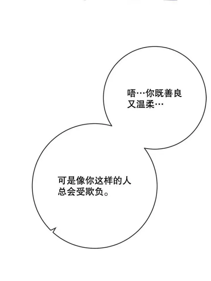 《被嫌弃的私生女》46.被抛弃的凯拉尔（1）图44