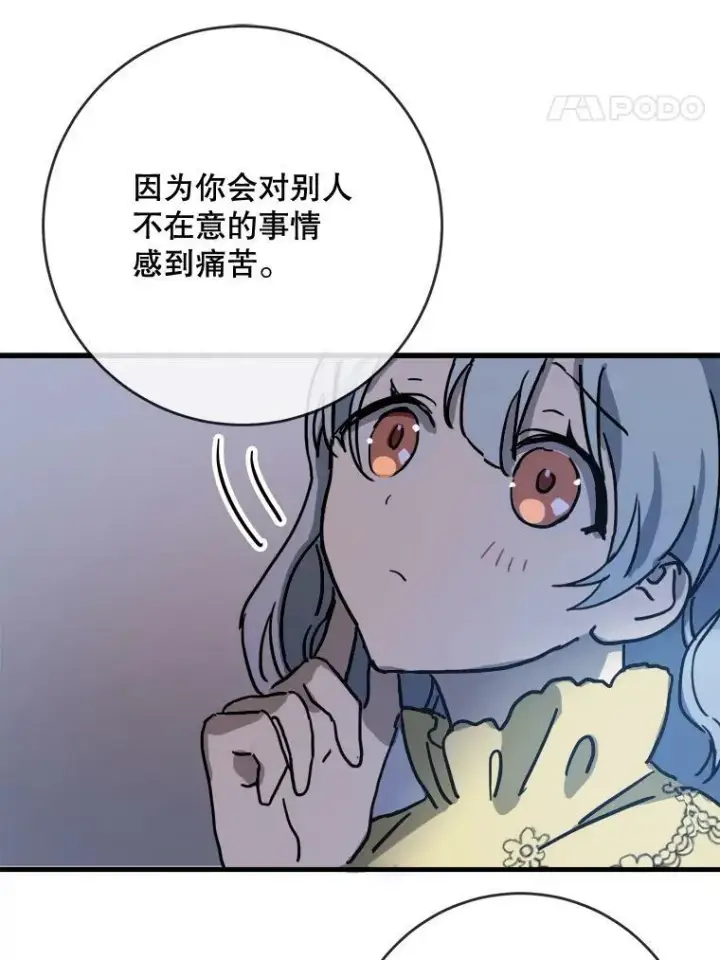 《被嫌弃的私生女》46.被抛弃的凯拉尔（1）图47