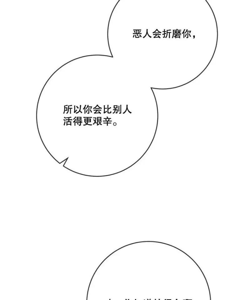 《被嫌弃的私生女》46.被抛弃的凯拉尔（1）图48
