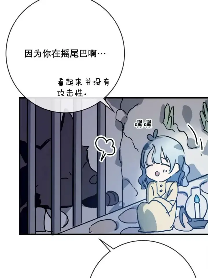 《被嫌弃的私生女》46.被抛弃的凯拉尔（1）图51