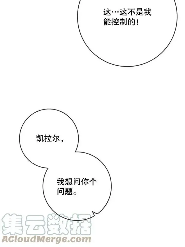 《被嫌弃的私生女》46.被抛弃的凯拉尔（1）图52