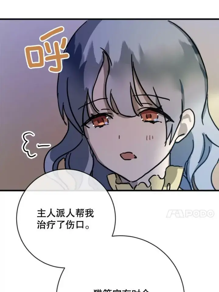《被嫌弃的私生女》46.被抛弃的凯拉尔（1）图56