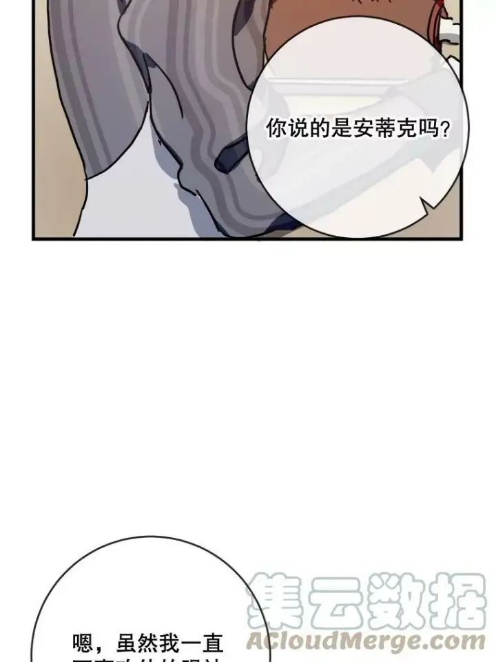 《被嫌弃的私生女》46.被抛弃的凯拉尔（1）图58