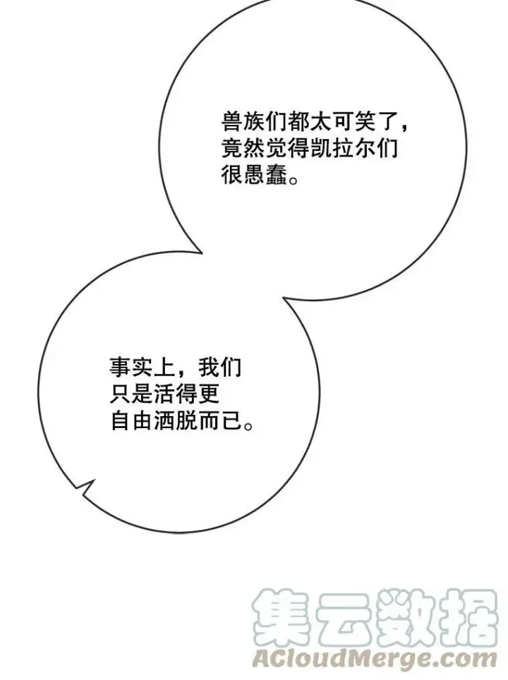 《被嫌弃的私生女》46.被抛弃的凯拉尔（1）图61
