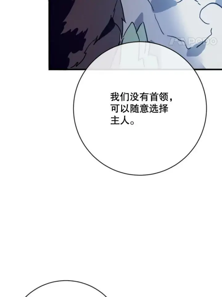 《被嫌弃的私生女》46.被抛弃的凯拉尔（1）图63