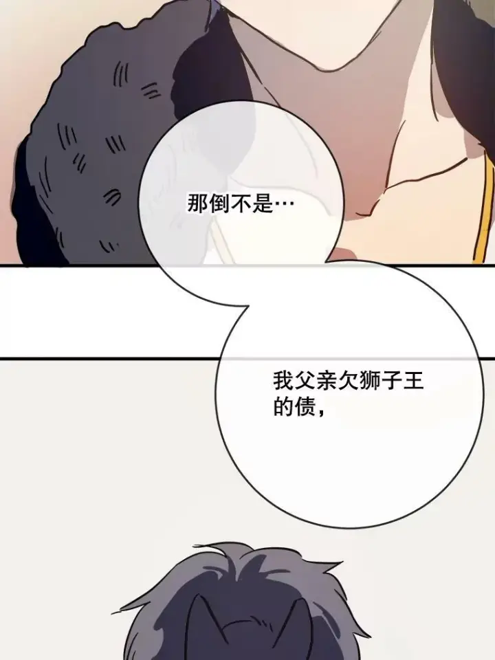 《被嫌弃的私生女》46.被抛弃的凯拉尔（1）图65