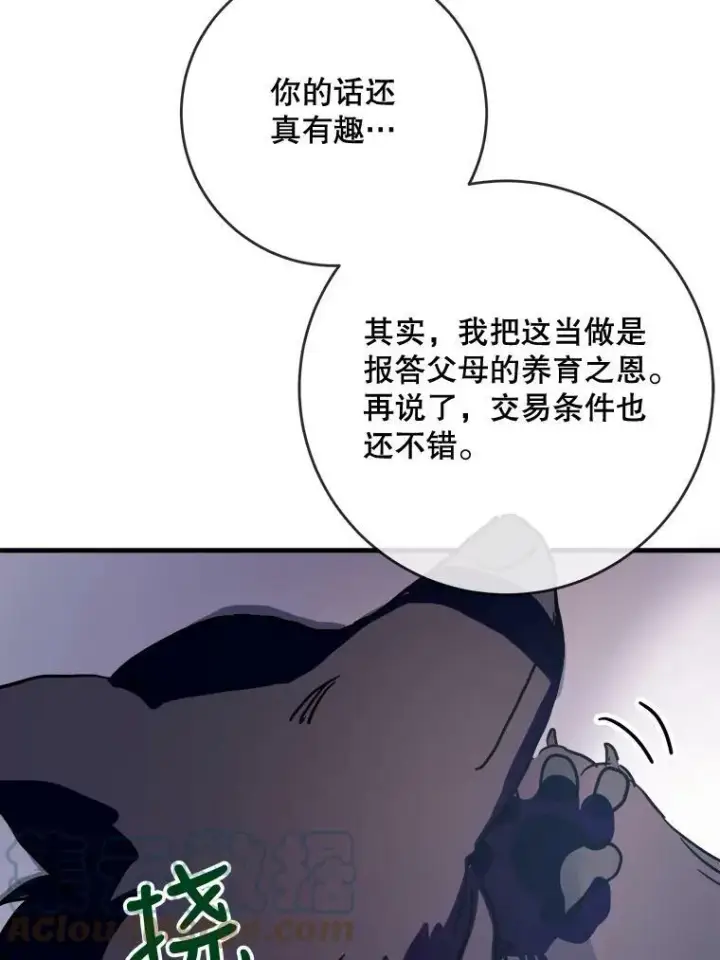 《被嫌弃的私生女》46.被抛弃的凯拉尔（1）图70