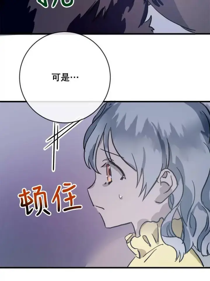 《被嫌弃的私生女》46.被抛弃的凯拉尔（1）图71