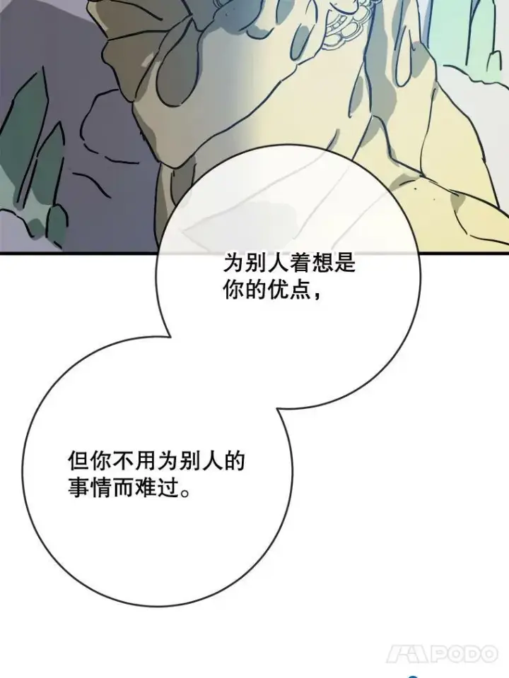 《被嫌弃的私生女》46.被抛弃的凯拉尔（1）图75
