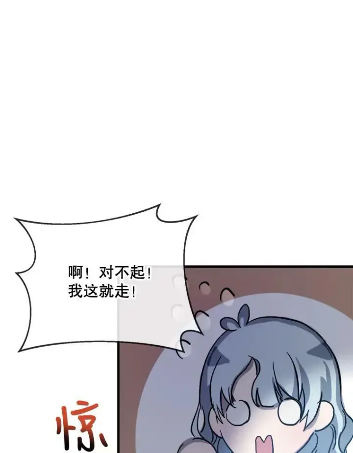 《被嫌弃的私生女》46.被抛弃的凯拉尔（1）图77