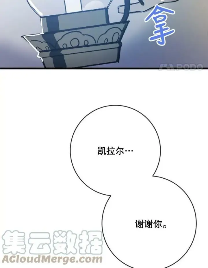 《被嫌弃的私生女》46.被抛弃的凯拉尔（1）图79