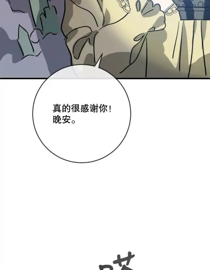 《被嫌弃的私生女》46.被抛弃的凯拉尔（1）图81